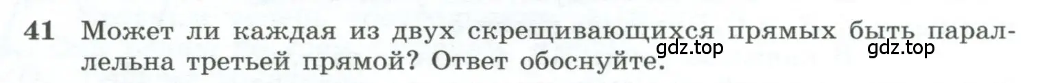 Условие номер 41 (страница 20) гдз по геометрии 10-11 класс Атанасян, Бутузов, учебник