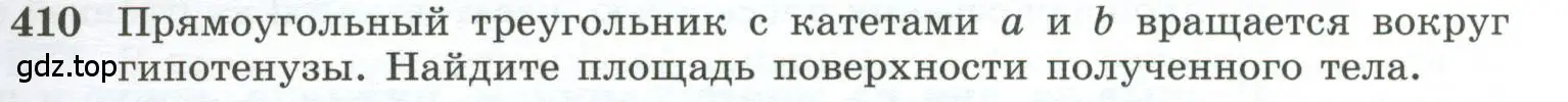 Условие номер 410 (страница 113) гдз по геометрии 10-11 класс Атанасян, Бутузов, учебник