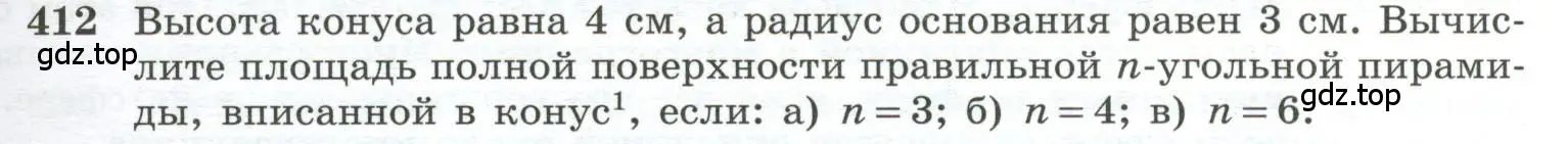 Условие номер 412 (страница 113) гдз по геометрии 10-11 класс Атанасян, Бутузов, учебник