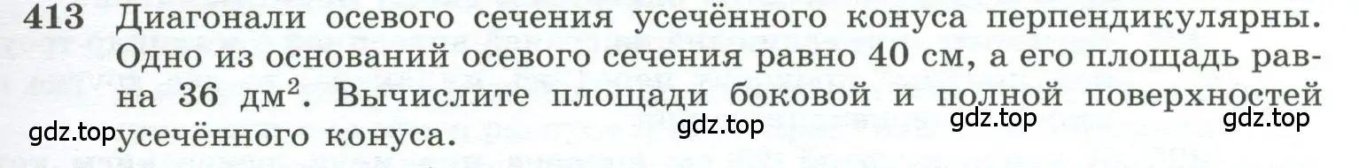 Условие номер 413 (страница 113) гдз по геометрии 10-11 класс Атанасян, Бутузов, учебник