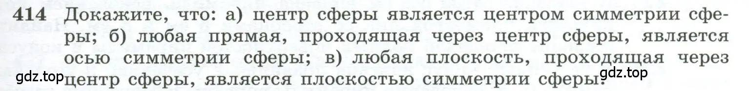 Условие номер 414 (страница 113) гдз по геометрии 10-11 класс Атанасян, Бутузов, учебник