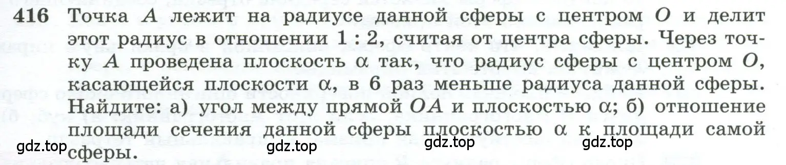 Условие номер 416 (страница 113) гдз по геометрии 10-11 класс Атанасян, Бутузов, учебник