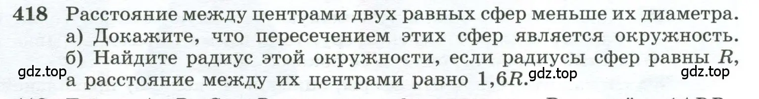 Условие номер 418 (страница 113) гдз по геометрии 10-11 класс Атанасян, Бутузов, учебник