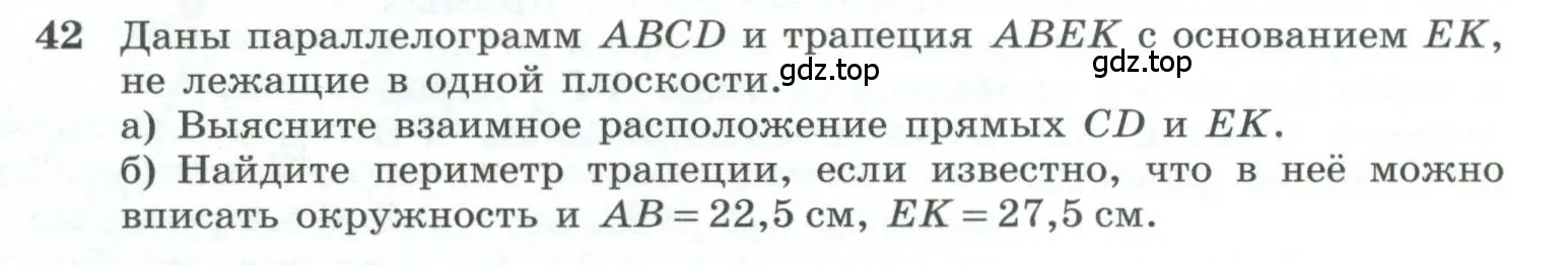 Условие номер 42 (страница 20) гдз по геометрии 10-11 класс Атанасян, Бутузов, учебник