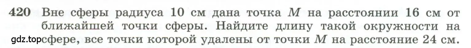 Условие номер 420 (страница 114) гдз по геометрии 10-11 класс Атанасян, Бутузов, учебник