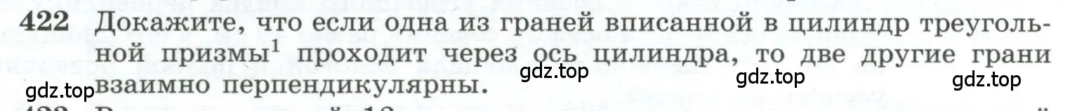 Условие номер 422 (страница 114) гдз по геометрии 10-11 класс Атанасян, Бутузов, учебник