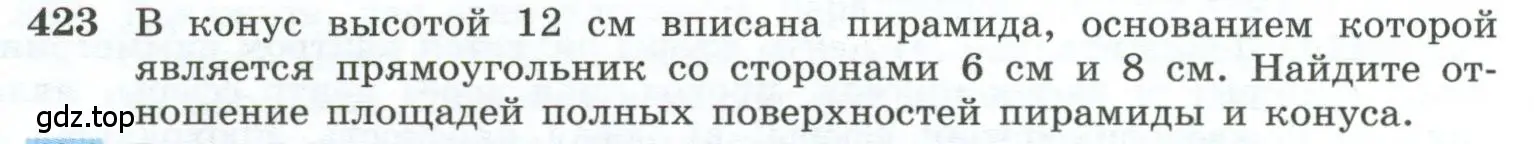 Условие номер 423 (страница 114) гдз по геометрии 10-11 класс Атанасян, Бутузов, учебник