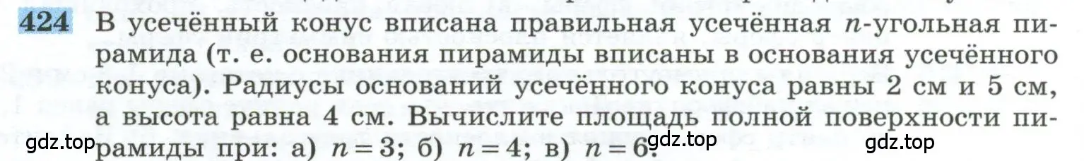 Условие номер 424 (страница 114) гдз по геометрии 10-11 класс Атанасян, Бутузов, учебник