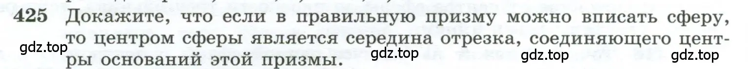 Условие номер 425 (страница 114) гдз по геометрии 10-11 класс Атанасян, Бутузов, учебник