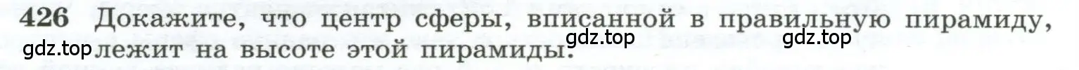 Условие номер 426 (страница 114) гдз по геометрии 10-11 класс Атанасян, Бутузов, учебник