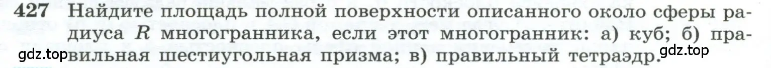 Условие номер 427 (страница 114) гдз по геометрии 10-11 класс Атанасян, Бутузов, учебник