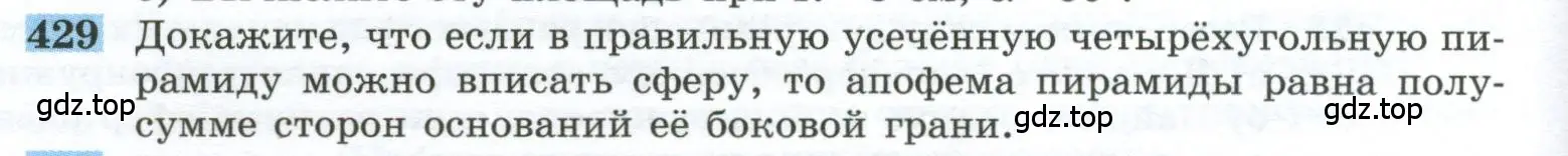 Условие номер 429 (страница 114) гдз по геометрии 10-11 класс Атанасян, Бутузов, учебник