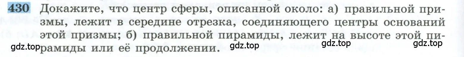 Условие номер 430 (страница 114) гдз по геометрии 10-11 класс Атанасян, Бутузов, учебник