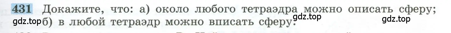 Условие номер 431 (страница 115) гдз по геометрии 10-11 класс Атанасян, Бутузов, учебник