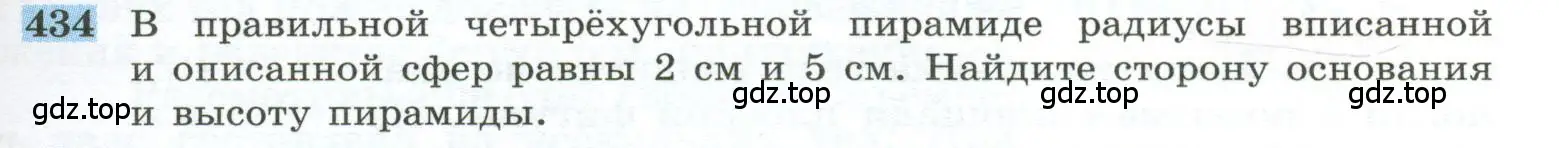 Условие номер 434 (страница 115) гдз по геометрии 10-11 класс Атанасян, Бутузов, учебник