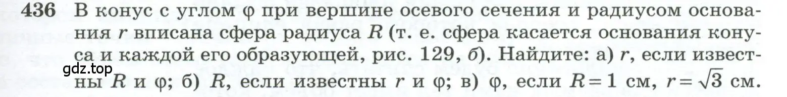 Условие номер 436 (страница 115) гдз по геометрии 10-11 класс Атанасян, Бутузов, учебник