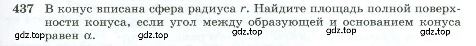 Условие номер 437 (страница 115) гдз по геометрии 10-11 класс Атанасян, Бутузов, учебник