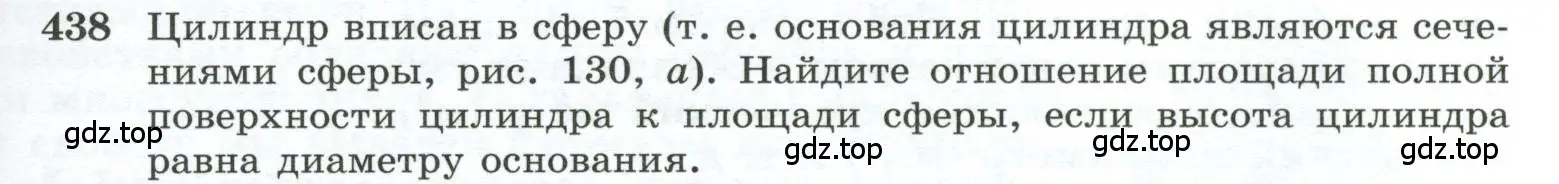 Условие номер 438 (страница 115) гдз по геометрии 10-11 класс Атанасян, Бутузов, учебник