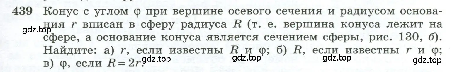 Условие номер 439 (страница 115) гдз по геометрии 10-11 класс Атанасян, Бутузов, учебник