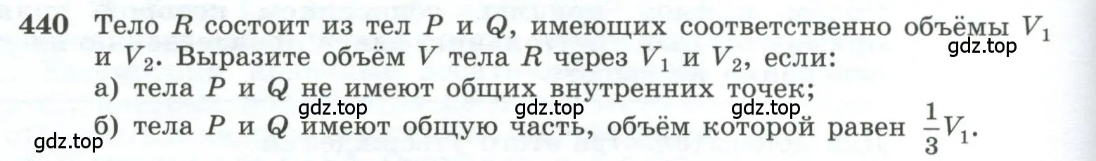 Условие номер 440 (страница 120) гдз по геометрии 10-11 класс Атанасян, Бутузов, учебник