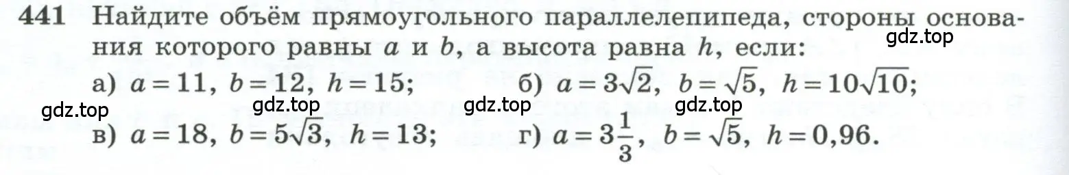 Условие номер 441 (страница 120) гдз по геометрии 10-11 класс Атанасян, Бутузов, учебник