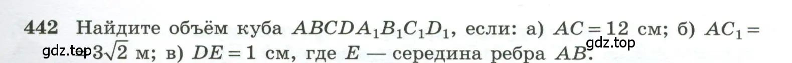 Условие номер 442 (страница 121) гдз по геометрии 10-11 класс Атанасян, Бутузов, учебник