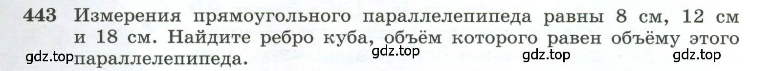 Условие номер 443 (страница 121) гдз по геометрии 10-11 класс Атанасян, Бутузов, учебник