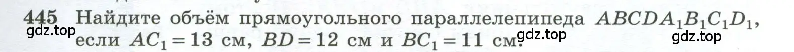 Условие номер 445 (страница 121) гдз по геометрии 10-11 класс Атанасян, Бутузов, учебник