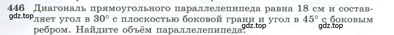 Условие номер 446 (страница 121) гдз по геометрии 10-11 класс Атанасян, Бутузов, учебник