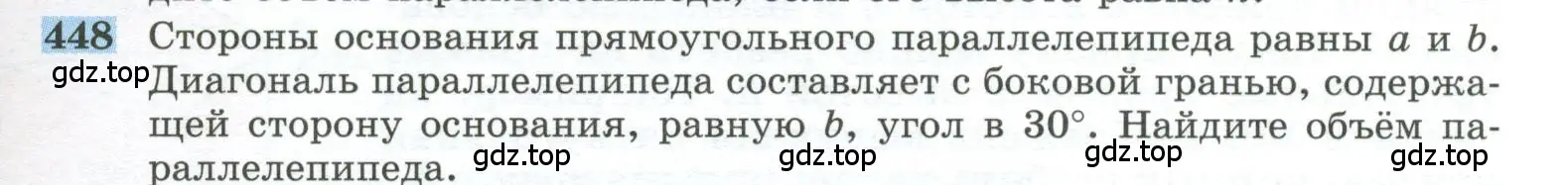 Условие номер 448 (страница 121) гдз по геометрии 10-11 класс Атанасян, Бутузов, учебник