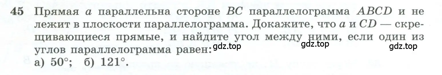 Условие номер 45 (страница 20) гдз по геометрии 10-11 класс Атанасян, Бутузов, учебник