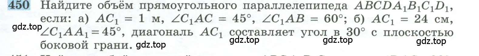 Условие номер 450 (страница 121) гдз по геометрии 10-11 класс Атанасян, Бутузов, учебник