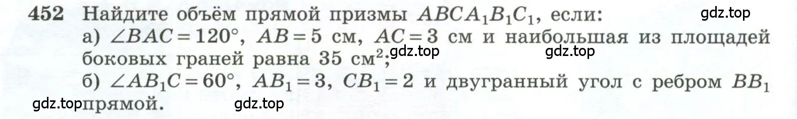 Условие номер 452 (страница 124) гдз по геометрии 10-11 класс Атанасян, Бутузов, учебник