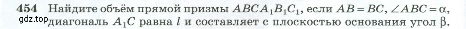 Условие номер 454 (страница 124) гдз по геометрии 10-11 класс Атанасян, Бутузов, учебник