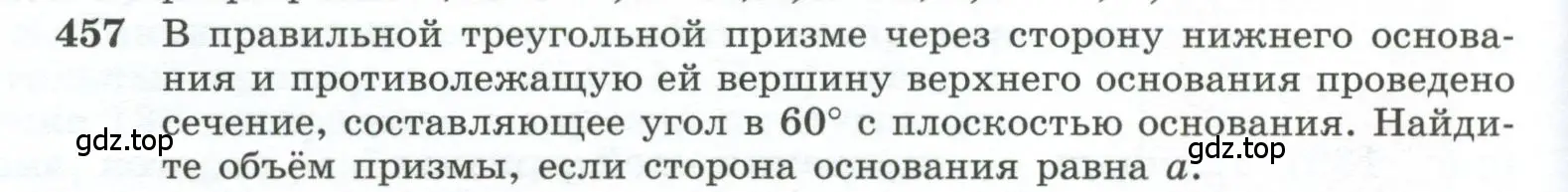 Условие номер 457 (страница 124) гдз по геометрии 10-11 класс Атанасян, Бутузов, учебник