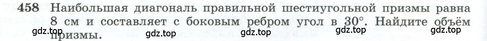 Условие номер 458 (страница 124) гдз по геометрии 10-11 класс Атанасян, Бутузов, учебник