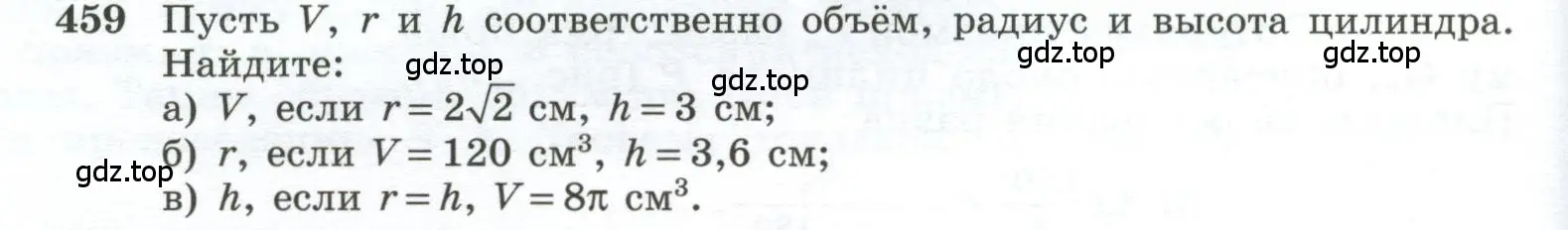 Условие номер 459 (страница 124) гдз по геометрии 10-11 класс Атанасян, Бутузов, учебник