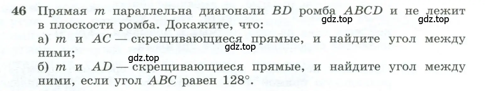 Условие номер 46 (страница 20) гдз по геометрии 10-11 класс Атанасян, Бутузов, учебник