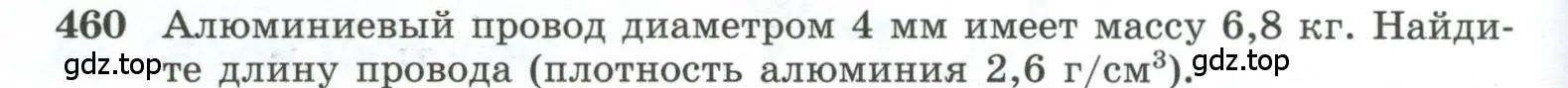 Условие номер 460 (страница 124) гдз по геометрии 10-11 класс Атанасян, Бутузов, учебник