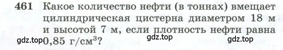 Условие номер 461 (страница 124) гдз по геометрии 10-11 класс Атанасян, Бутузов, учебник