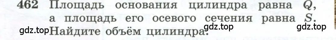 Условие номер 462 (страница 124) гдз по геометрии 10-11 класс Атанасян, Бутузов, учебник