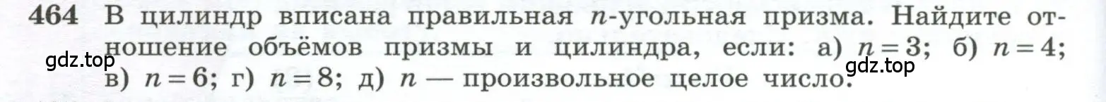 Условие номер 464 (страница 124) гдз по геометрии 10-11 класс Атанасян, Бутузов, учебник