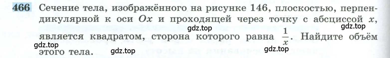 Условие номер 466 (страница 130) гдз по геометрии 10-11 класс Атанасян, Бутузов, учебник