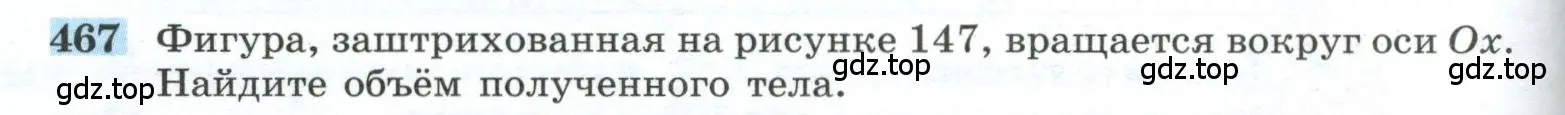 Условие номер 467 (страница 130) гдз по геометрии 10-11 класс Атанасян, Бутузов, учебник