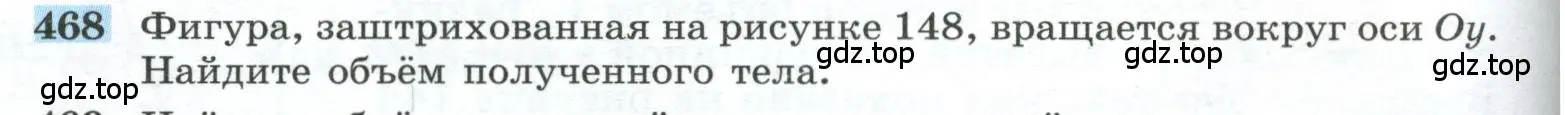 Условие номер 468 (страница 130) гдз по геометрии 10-11 класс Атанасян, Бутузов, учебник