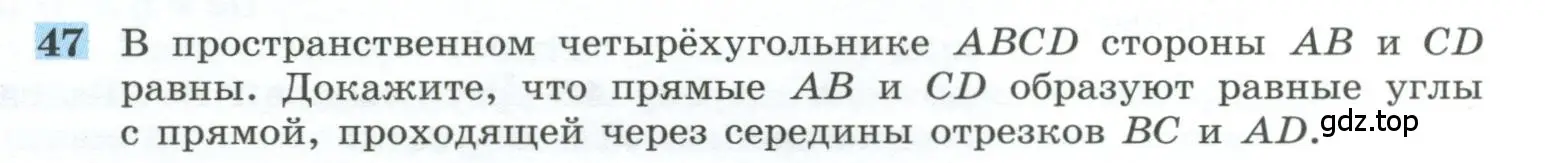 Условие номер 47 (страница 20) гдз по геометрии 10-11 класс Атанасян, Бутузов, учебник