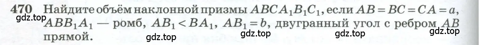 Условие номер 470 (страница 130) гдз по геометрии 10-11 класс Атанасян, Бутузов, учебник