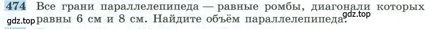 Условие номер 474 (страница 131) гдз по геометрии 10-11 класс Атанасян, Бутузов, учебник