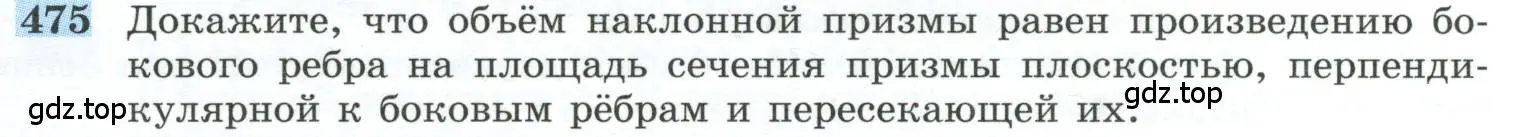 Условие номер 475 (страница 131) гдз по геометрии 10-11 класс Атанасян, Бутузов, учебник