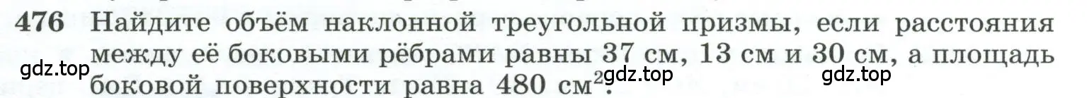 Условие номер 476 (страница 131) гдз по геометрии 10-11 класс Атанасян, Бутузов, учебник